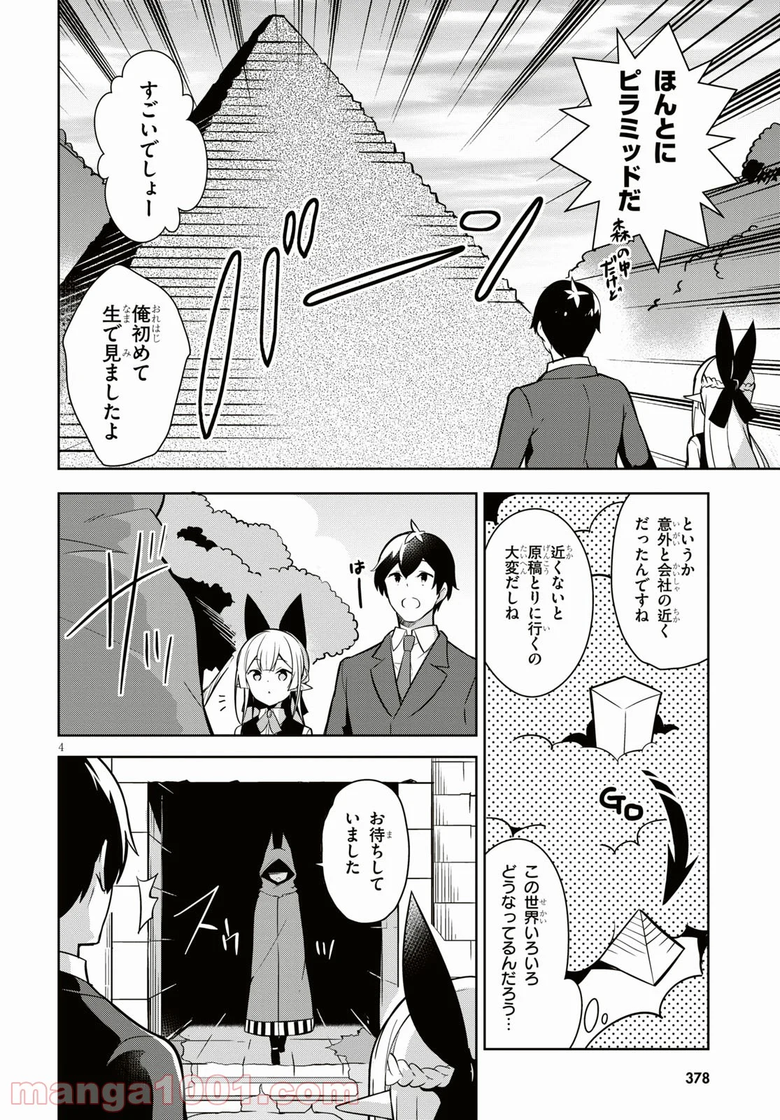 異世界出版の編集さん 第4話 - Page 4