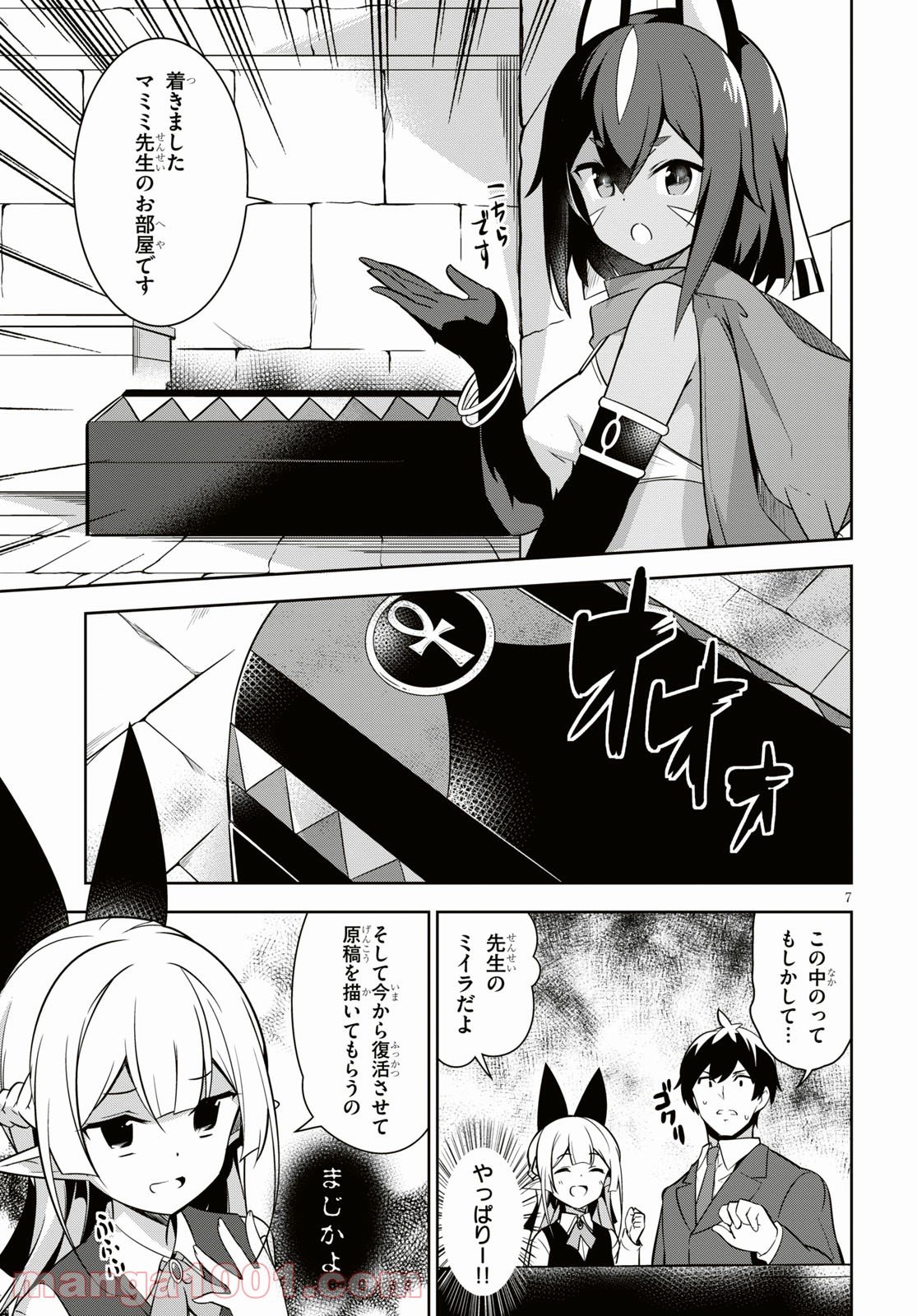 異世界出版の編集さん 第4話 - Page 7