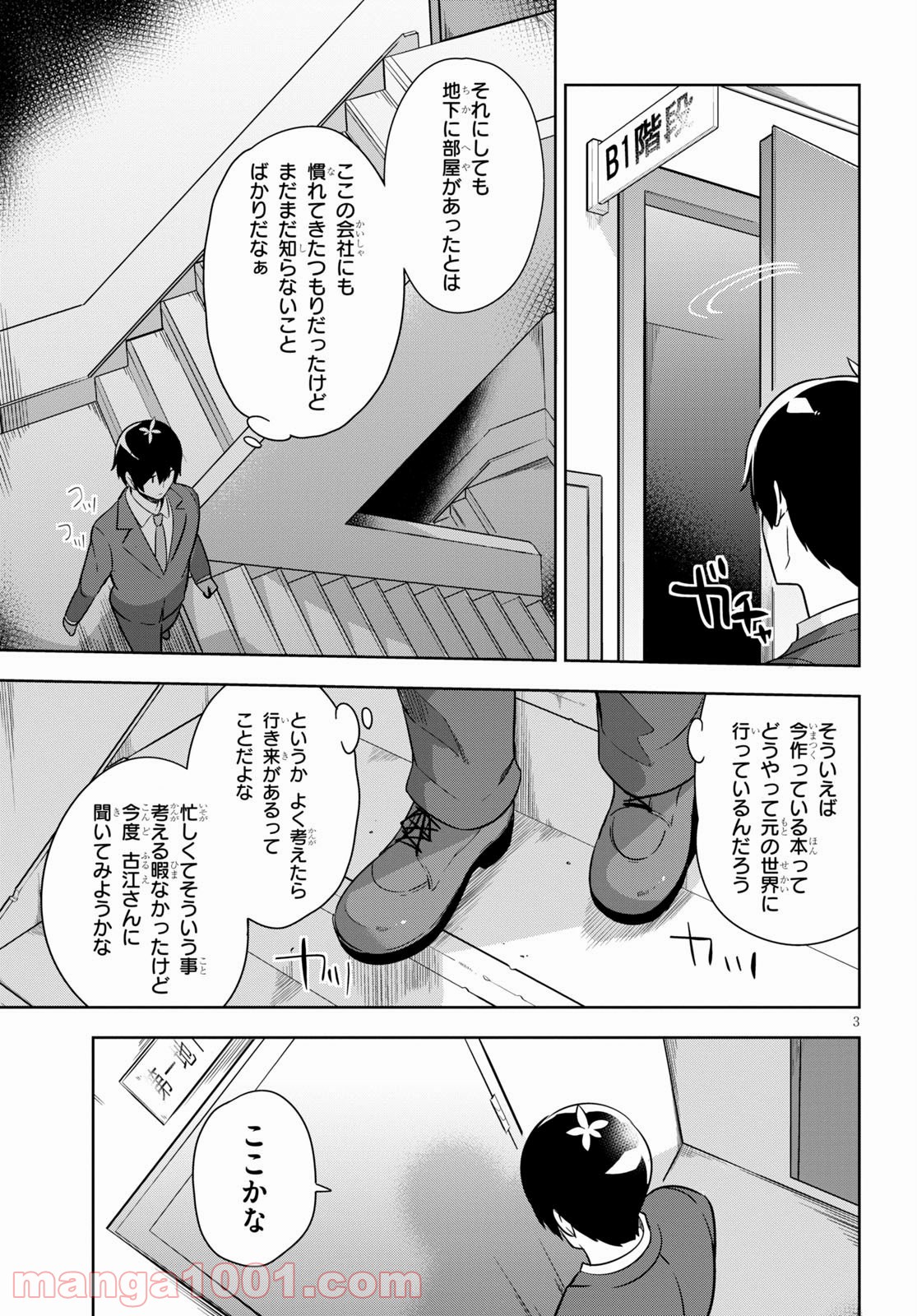 異世界出版の編集さん 第14話 - Page 3