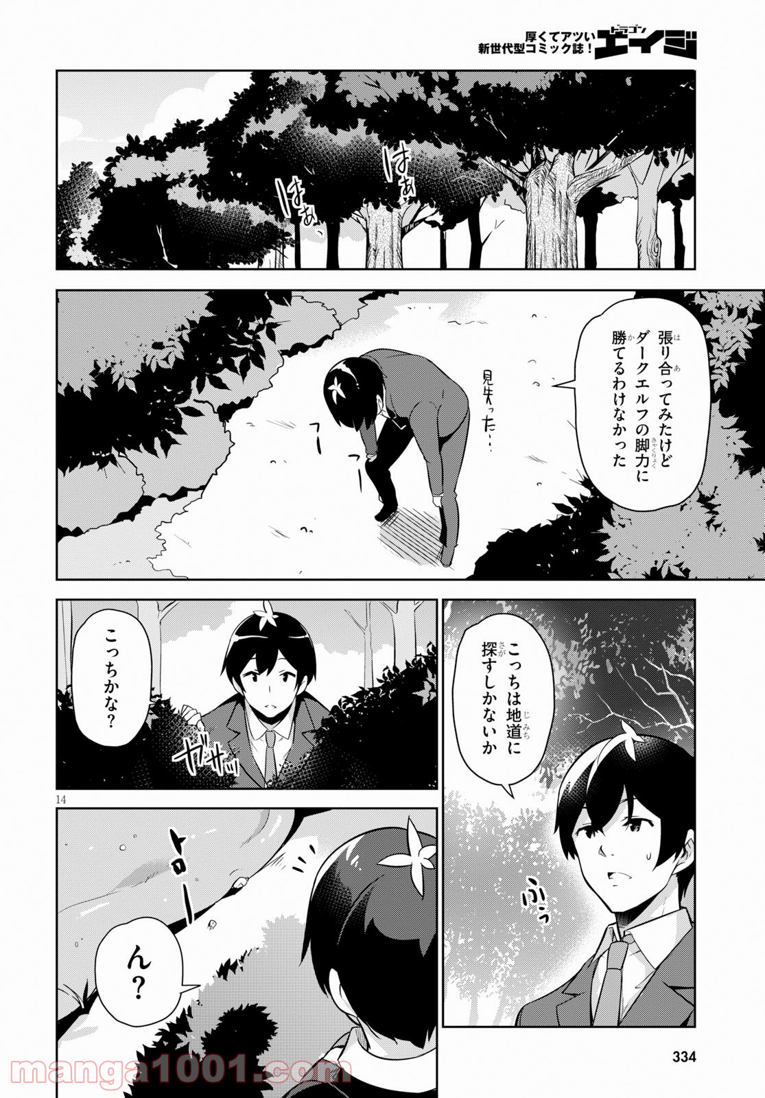 異世界出版の編集さん 第3話 - Page 14