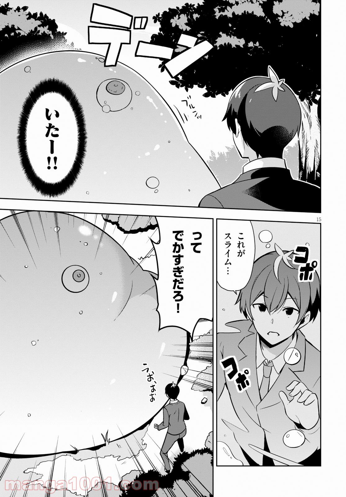 異世界出版の編集さん 第3話 - Page 15