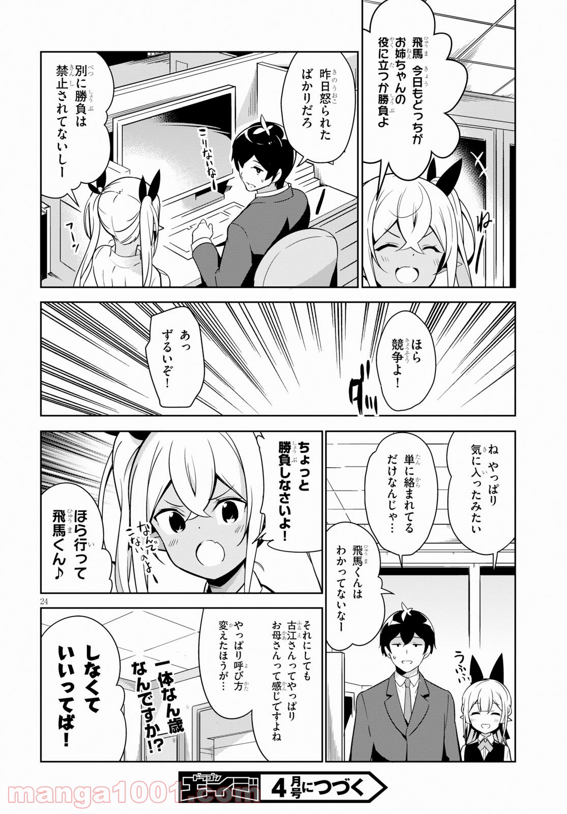 異世界出版の編集さん 第3話 - Page 24