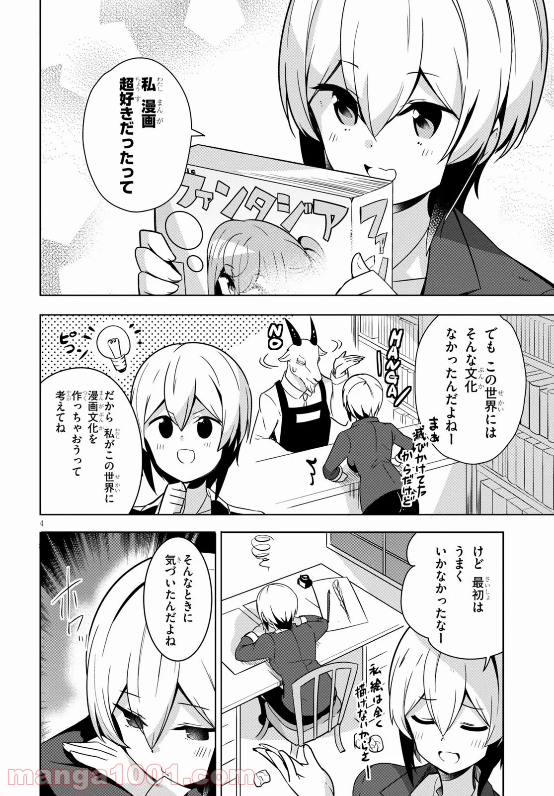 異世界出版の編集さん 第16話 - Page 4