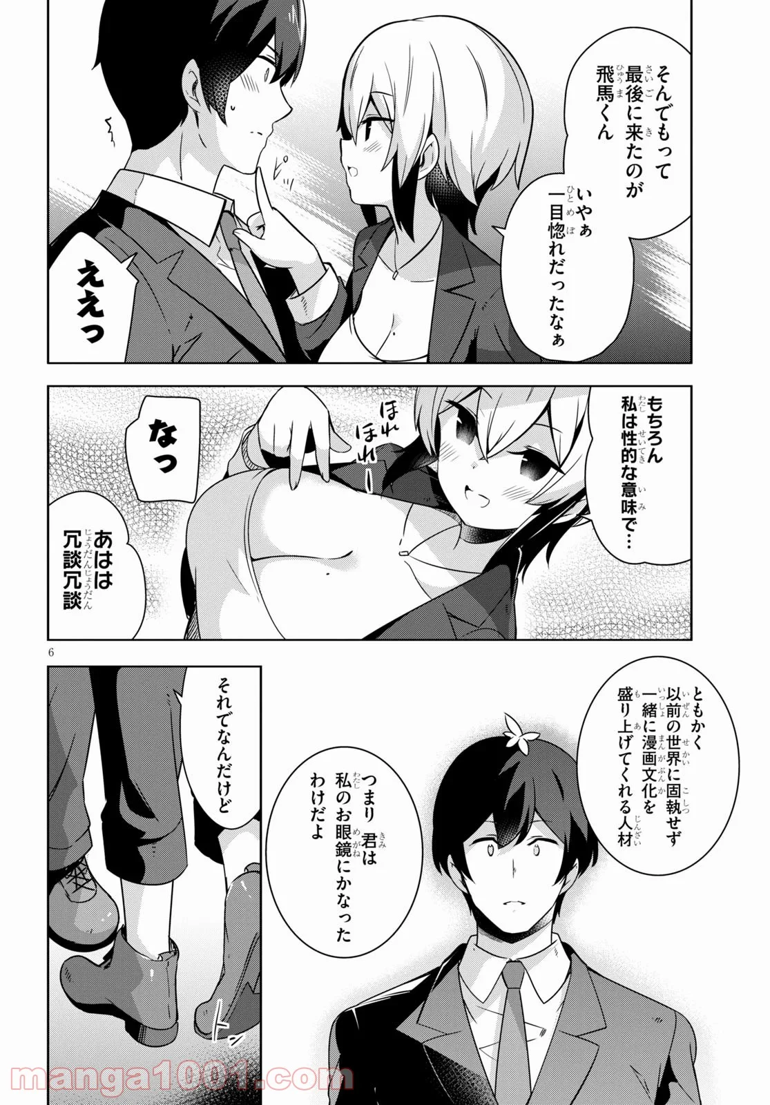 異世界出版の編集さん 第16話 - Page 6