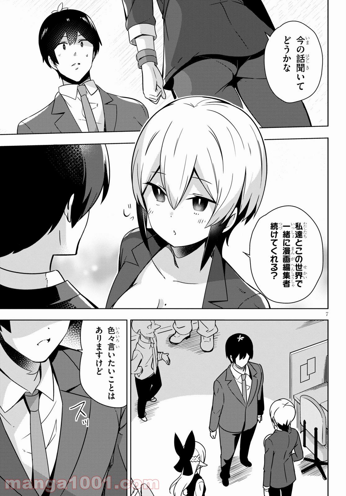 異世界出版の編集さん 第16話 - Page 7