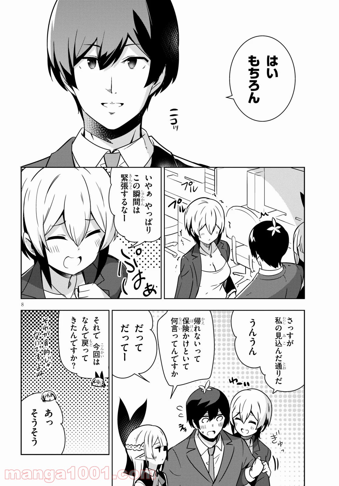 異世界出版の編集さん 第16話 - Page 8