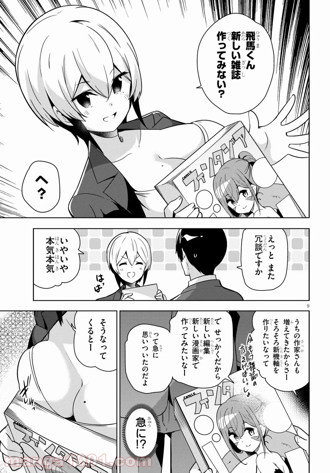 異世界出版の編集さん 第16話 - Page 9