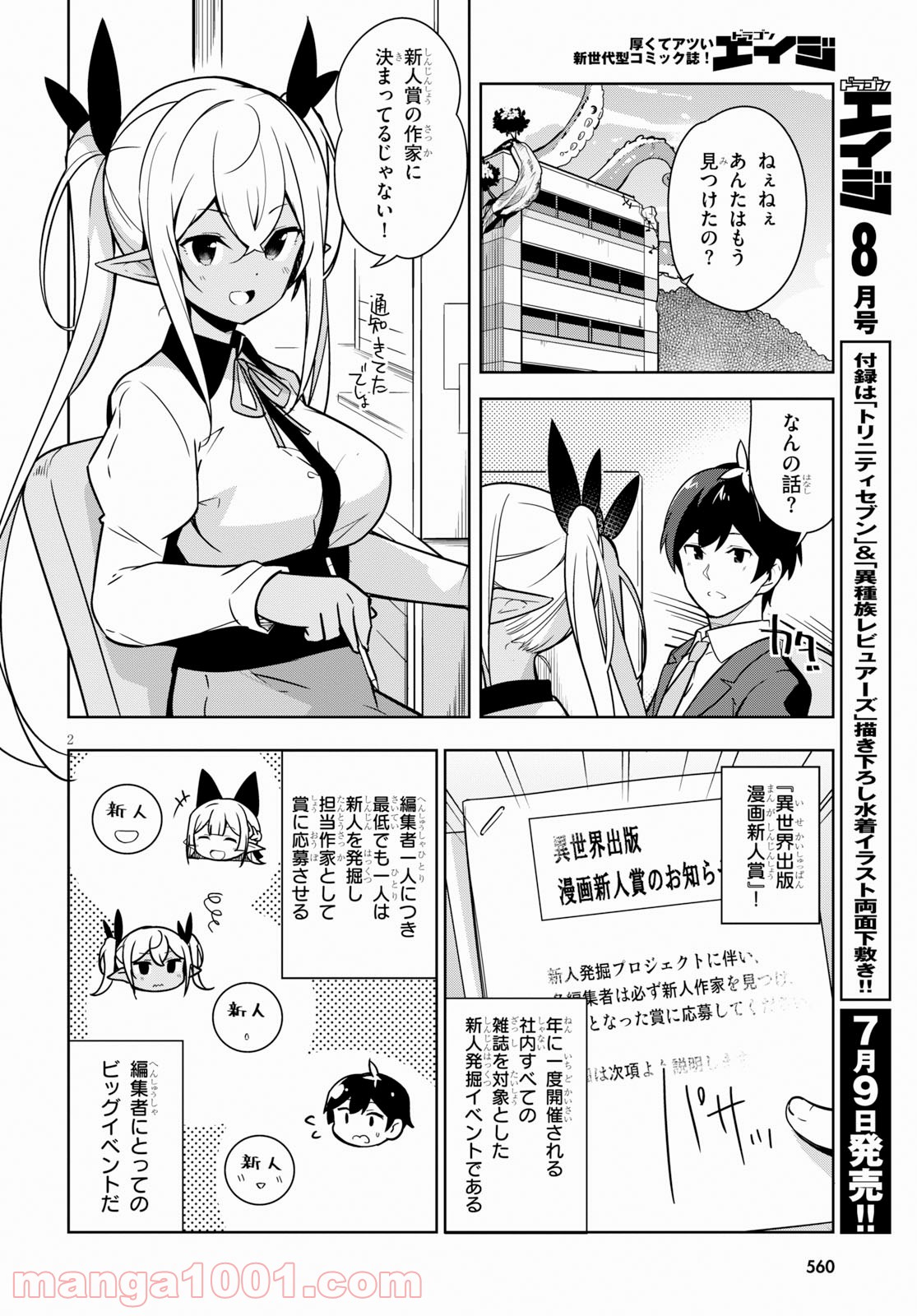 異世界出版の編集さん 第7話 - Page 2