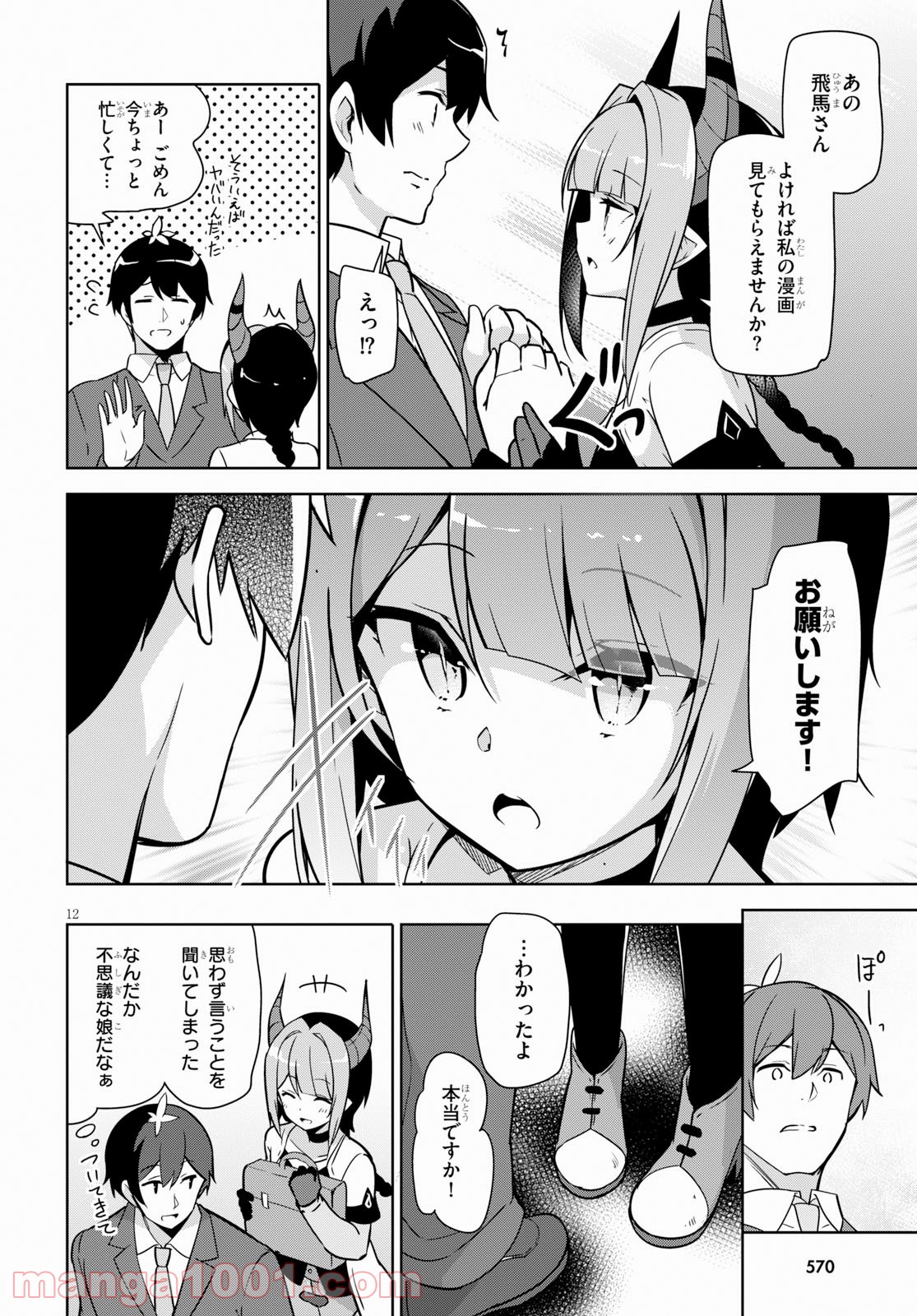 異世界出版の編集さん 第7話 - Page 12