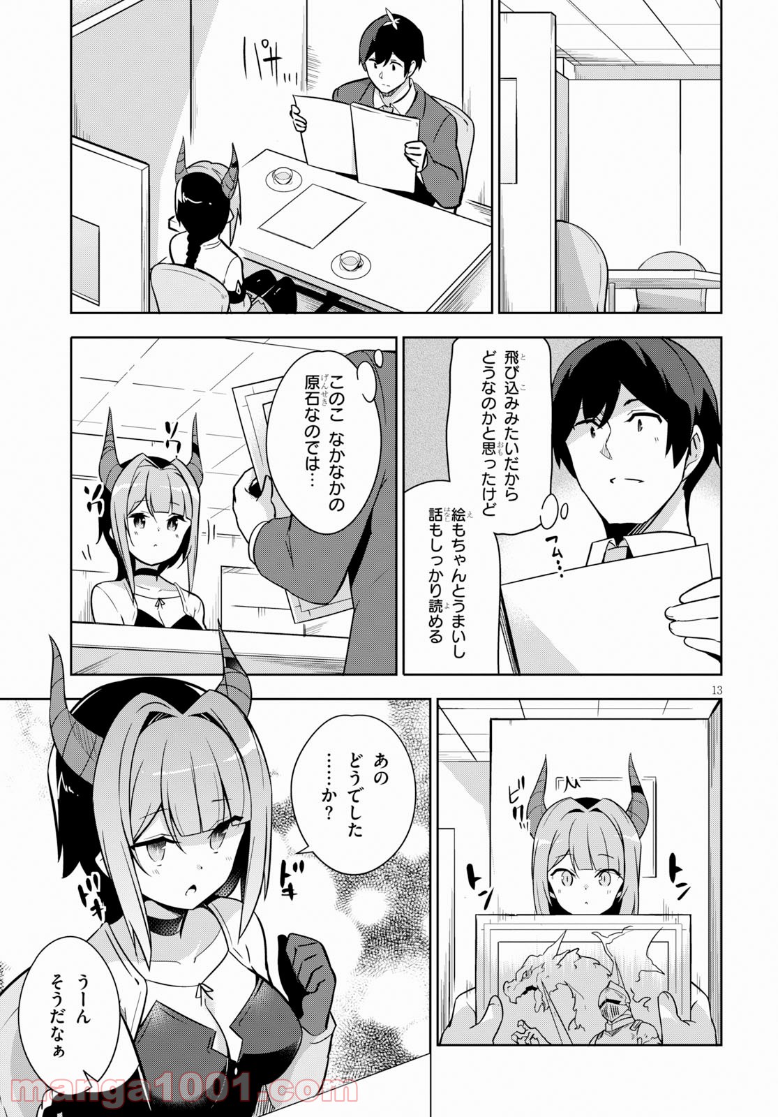 異世界出版の編集さん 第7話 - Page 13