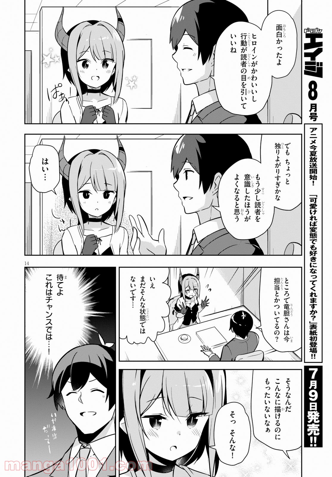 異世界出版の編集さん 第7話 - Page 14