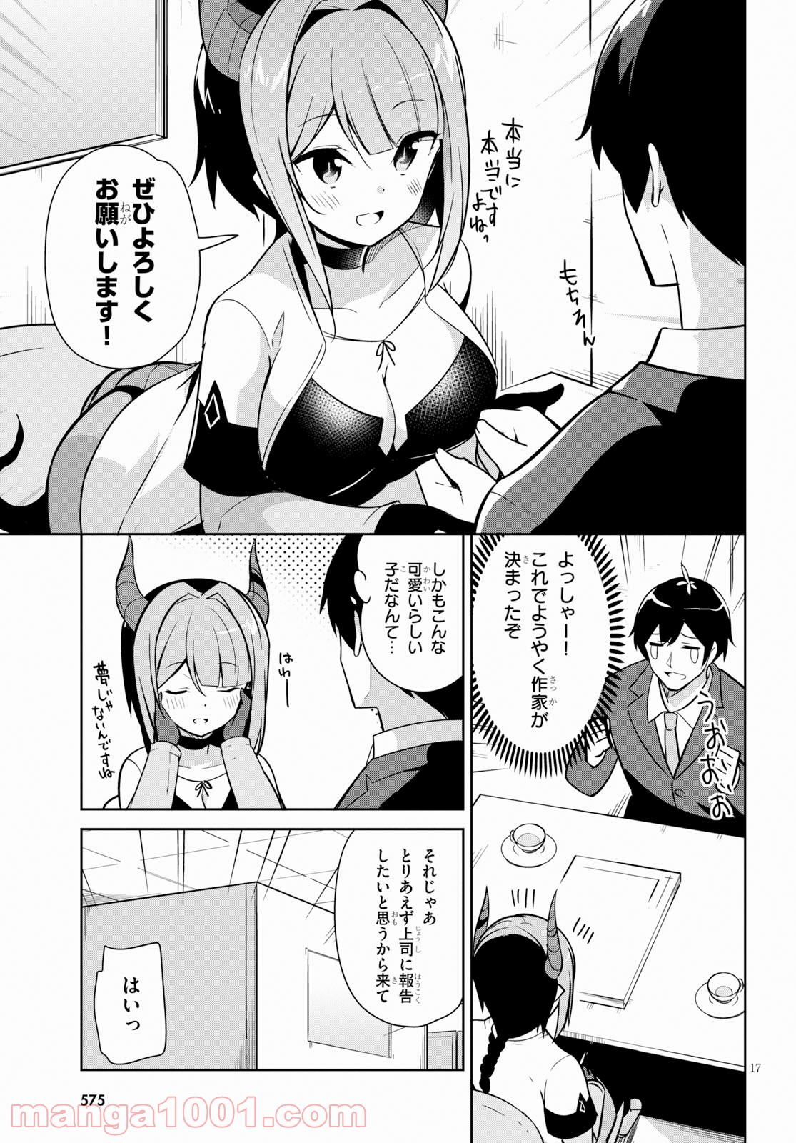 異世界出版の編集さん 第7話 - Page 17