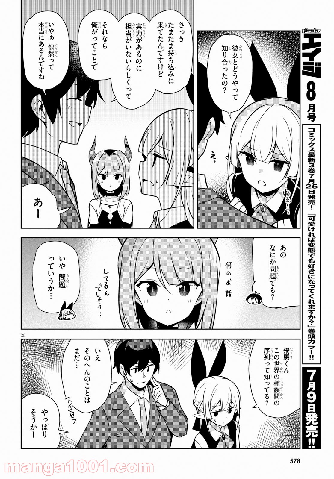 異世界出版の編集さん 第7話 - Page 20