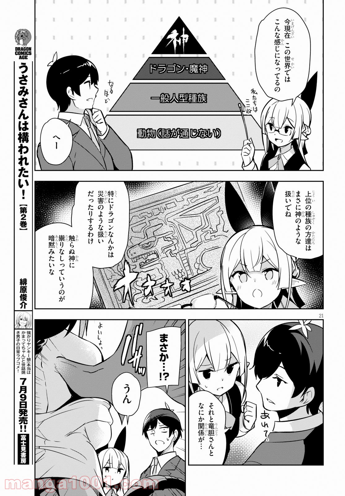 異世界出版の編集さん 第7話 - Page 21