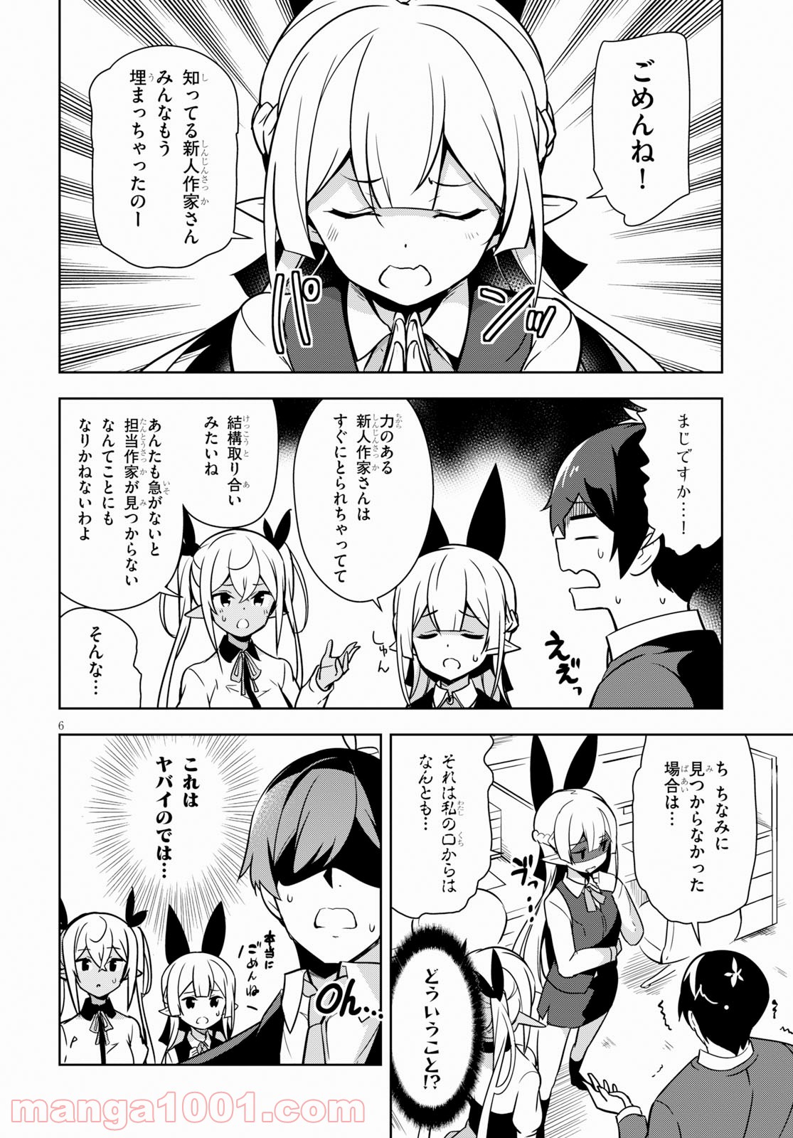 異世界出版の編集さん 第7話 - Page 6