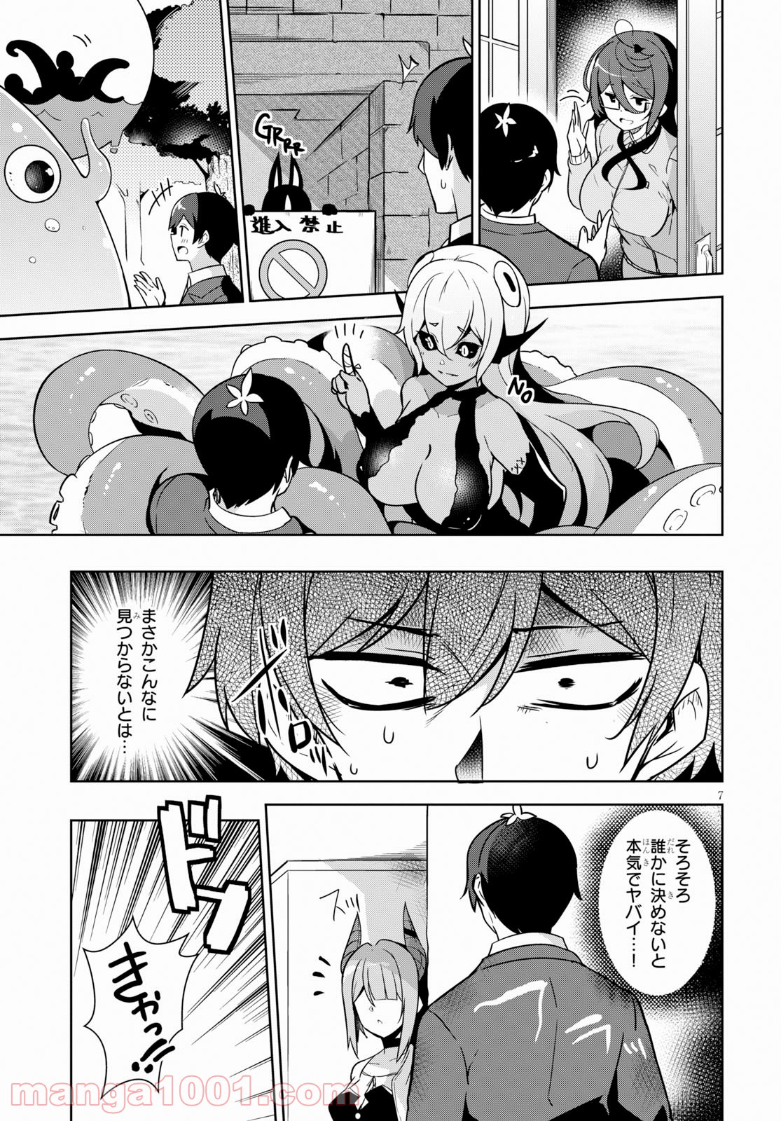 異世界出版の編集さん 第7話 - Page 7