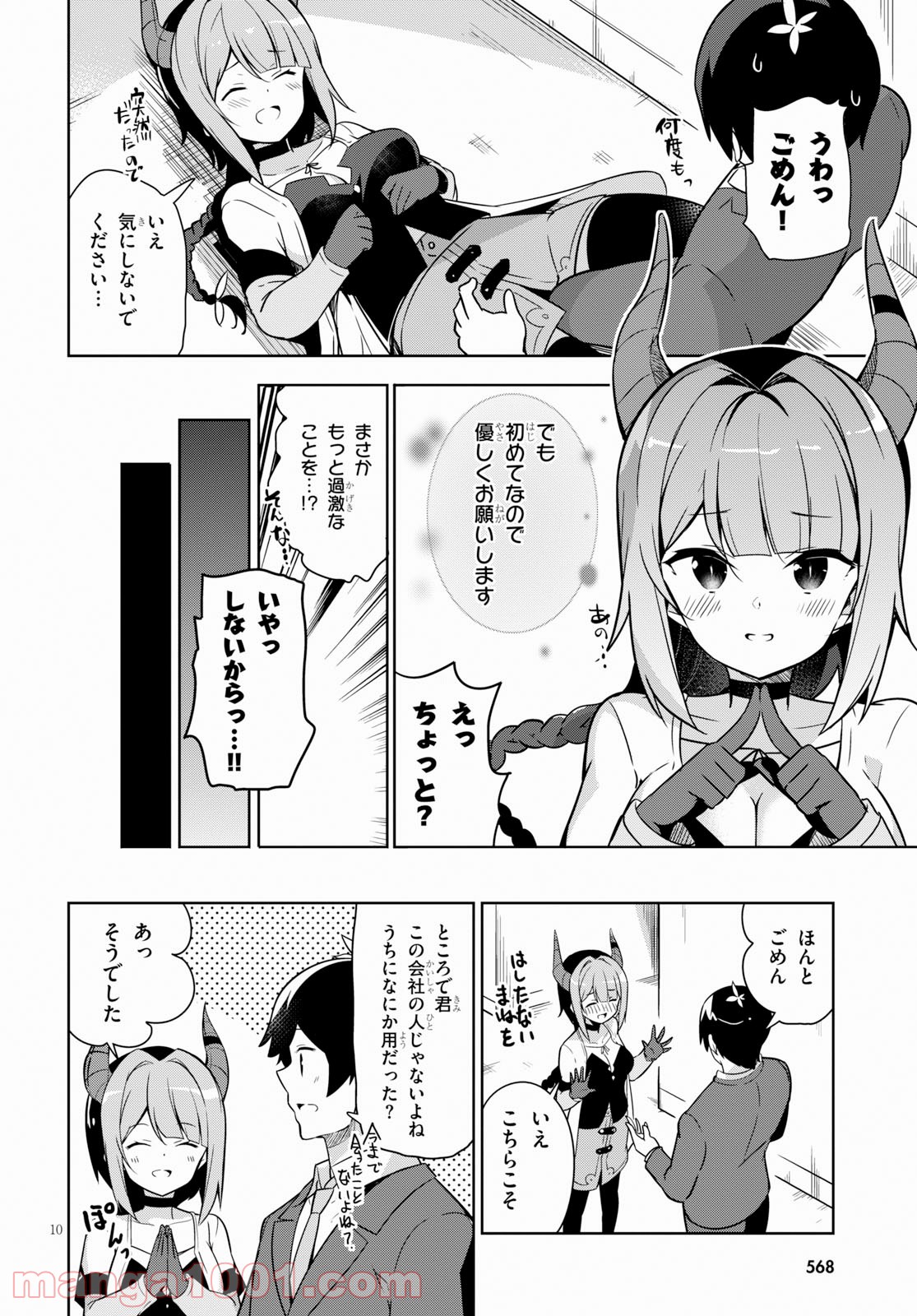 異世界出版の編集さん 第7話 - Page 10