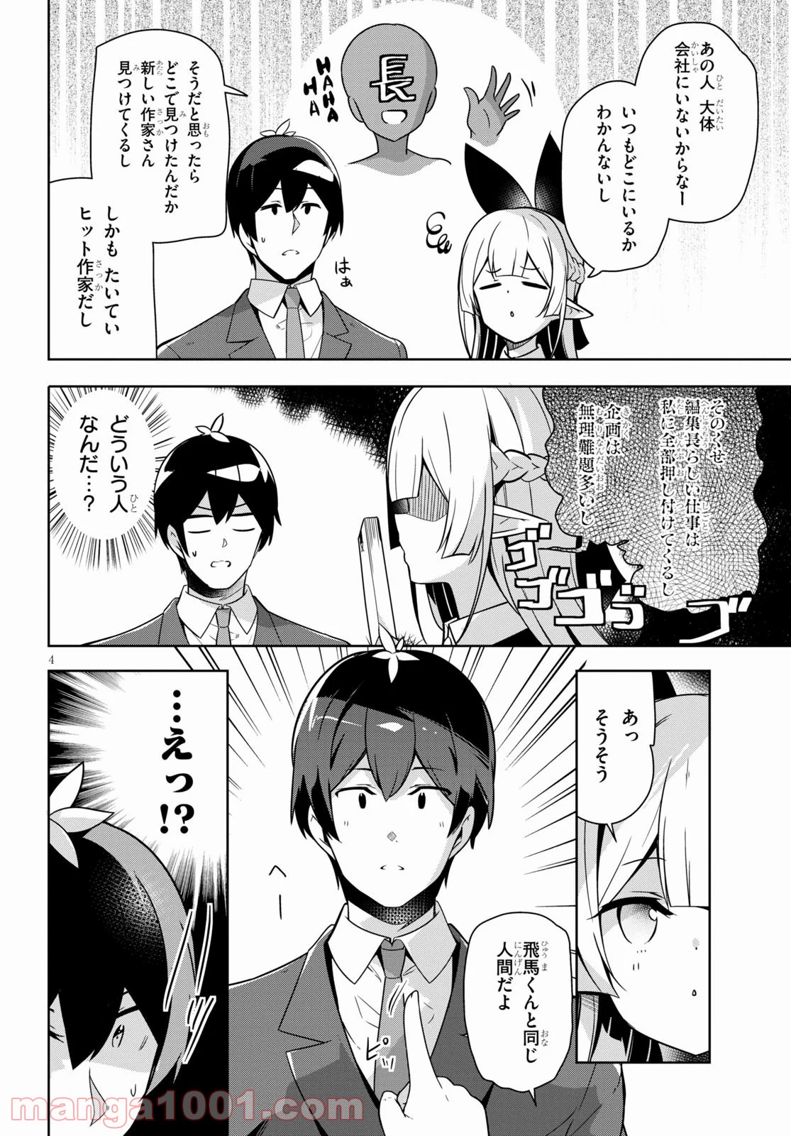 異世界出版の編集さん 第15話 - Page 4