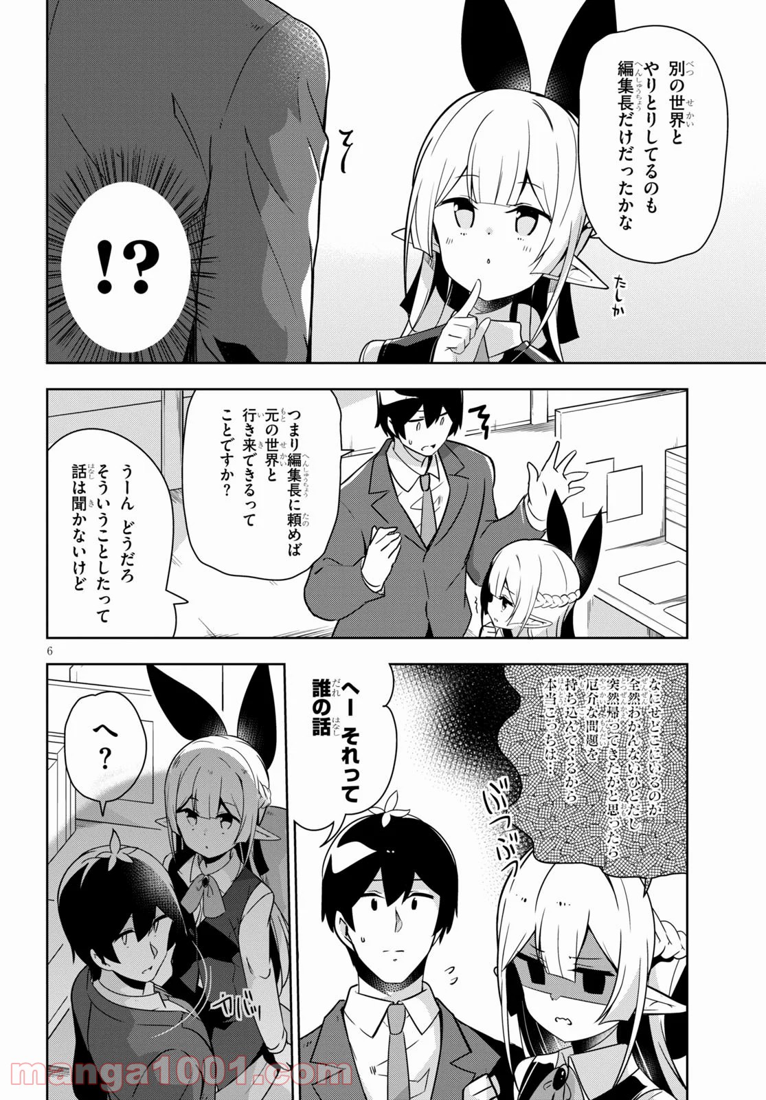 異世界出版の編集さん 第15話 - Page 6