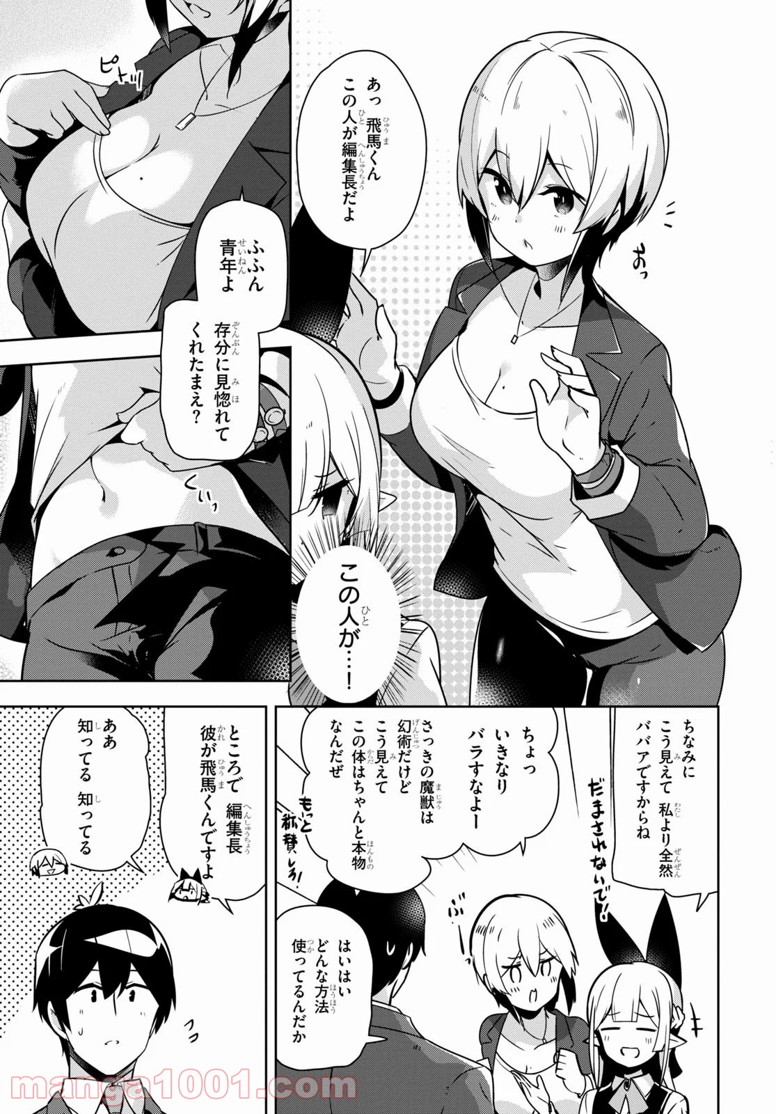 異世界出版の編集さん 第15話 - Page 9