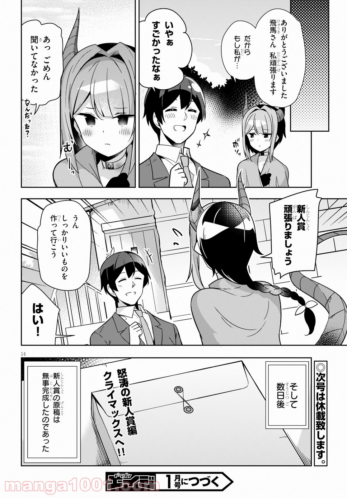 異世界出版の編集さん 第10話 - Page 14