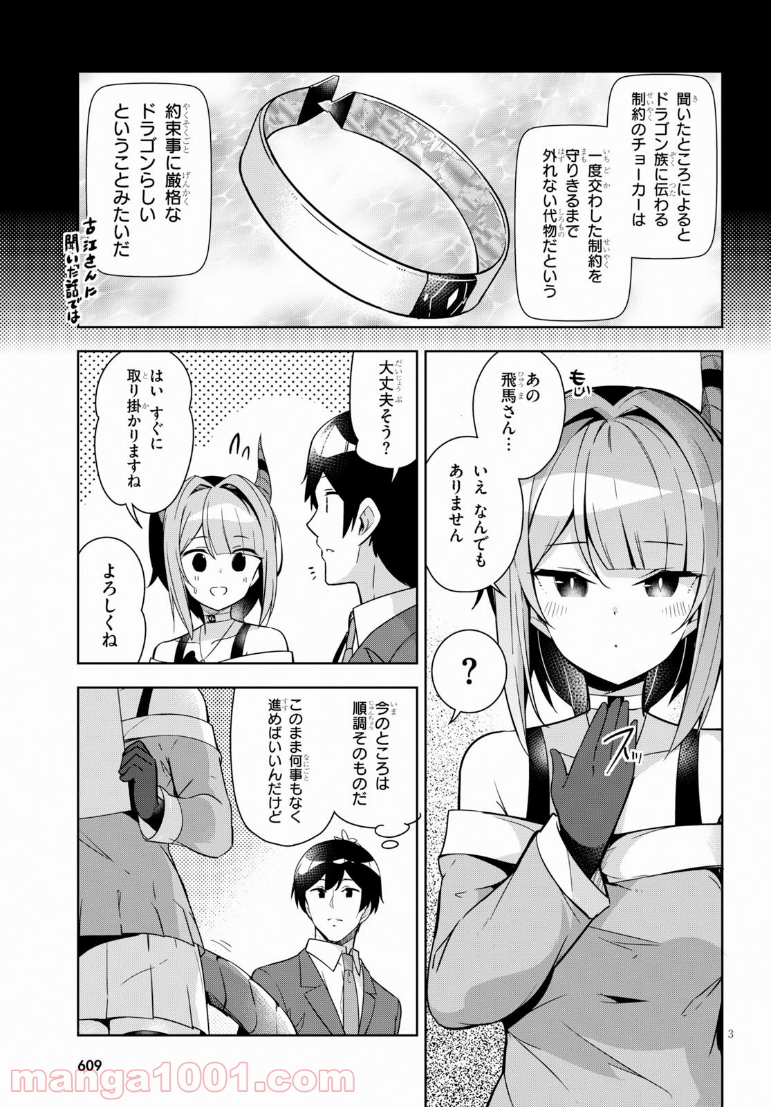 異世界出版の編集さん 第10話 - Page 3