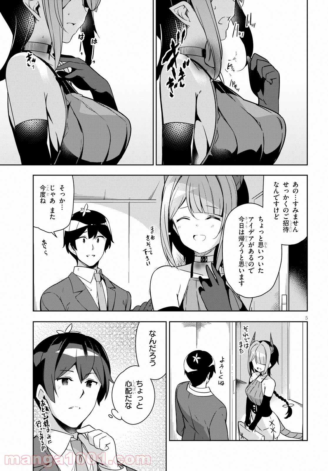 異世界出版の編集さん 第10話 - Page 5