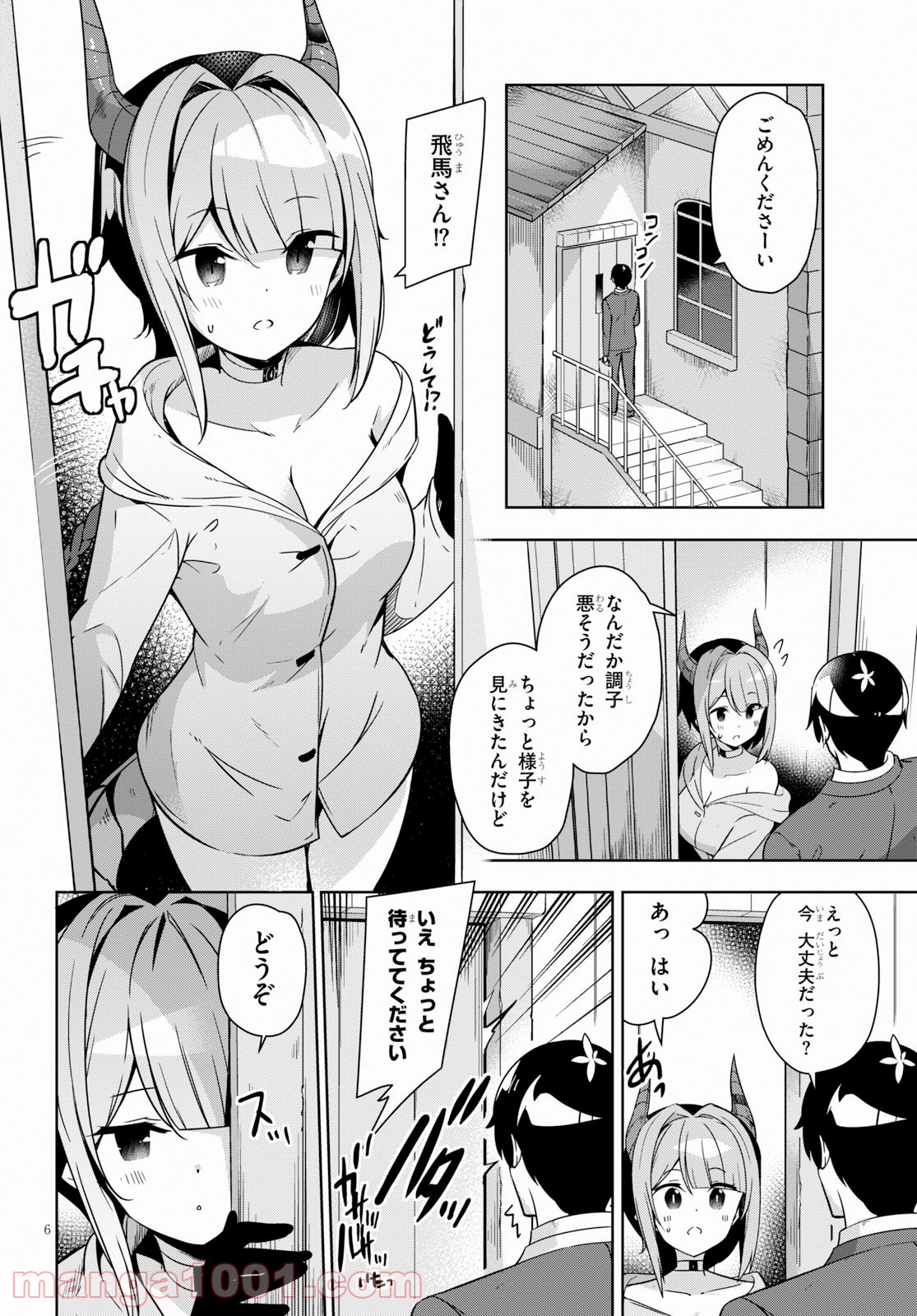 異世界出版の編集さん 第10話 - Page 6