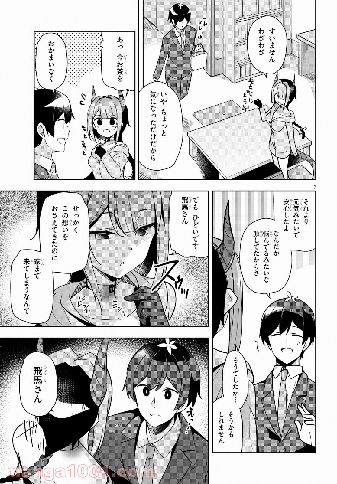 異世界出版の編集さん 第10話 - Page 7