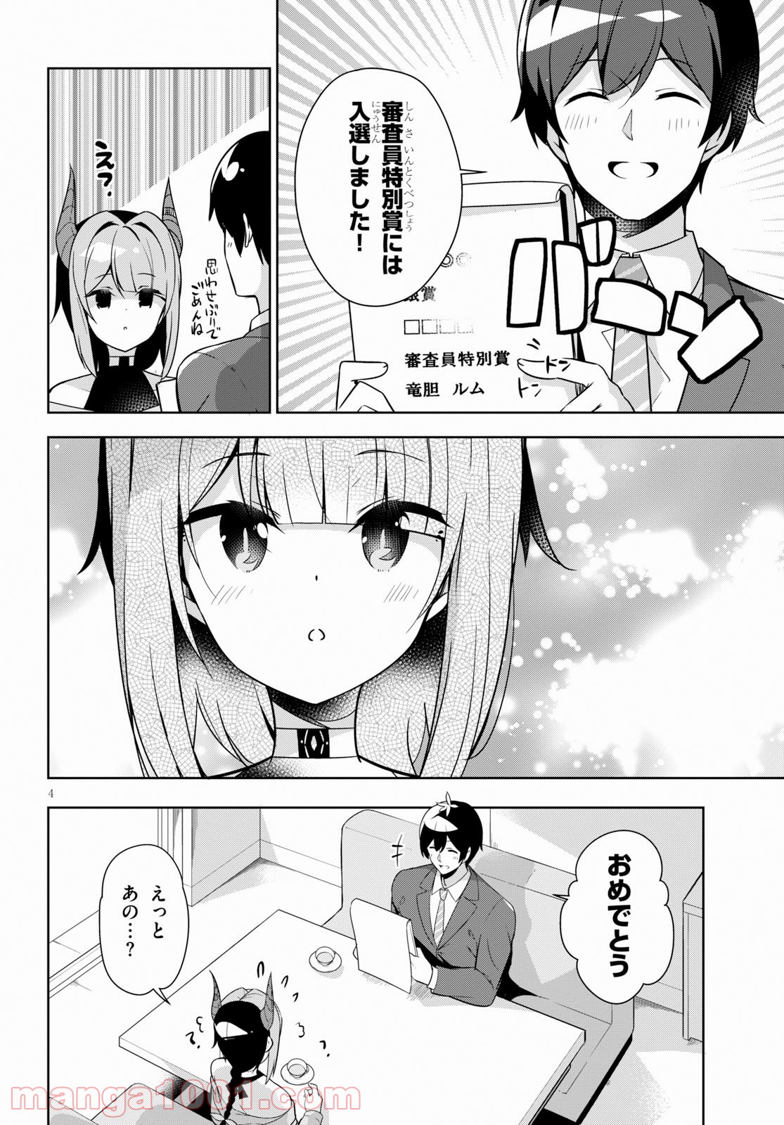 異世界出版の編集さん 第11話 - Page 4