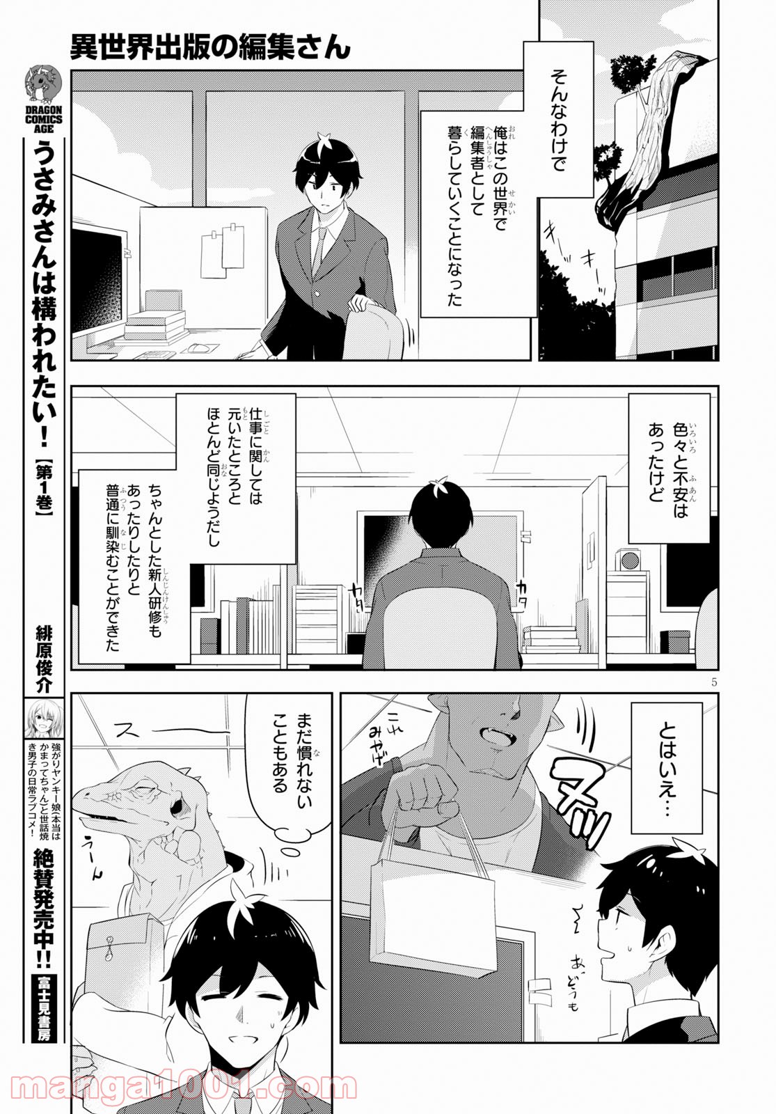 異世界出版の編集さん 第1話 - Page 8