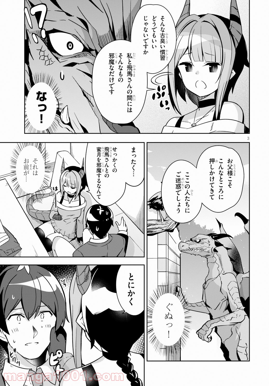 異世界出版の編集さん 第9話 - Page 3