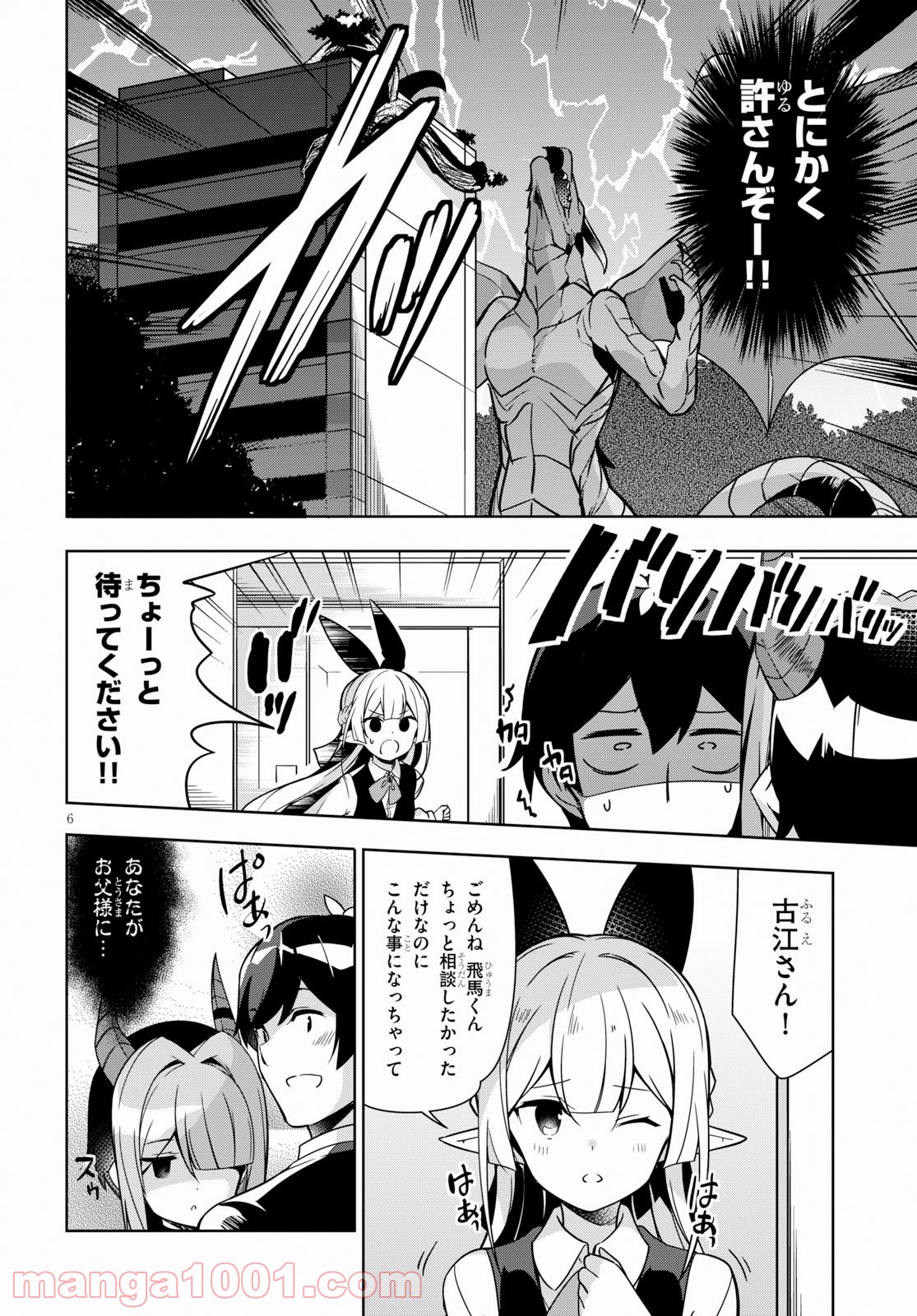 異世界出版の編集さん 第9話 - Page 6