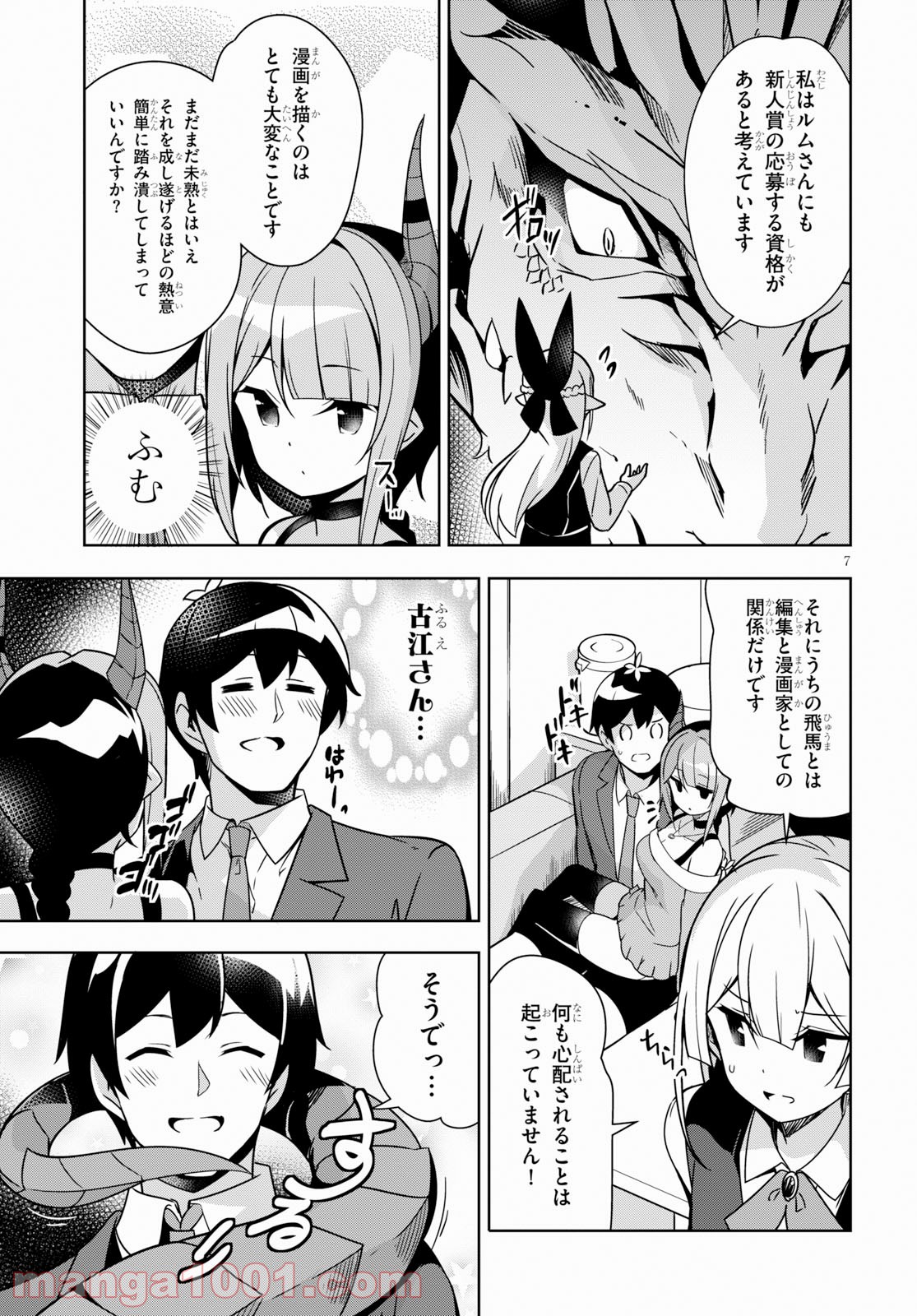 異世界出版の編集さん 第9話 - Page 7