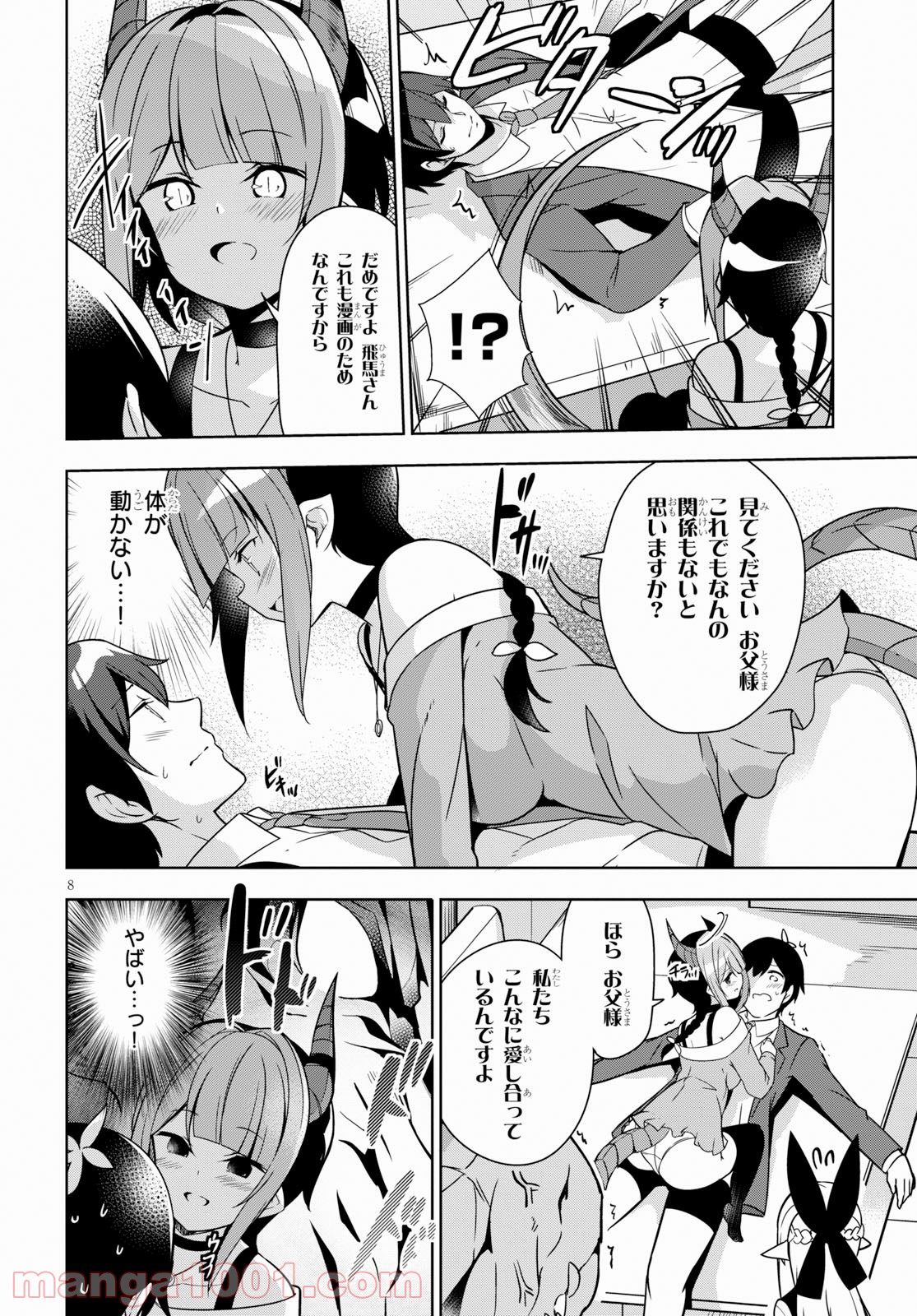 異世界出版の編集さん 第9話 - Page 8