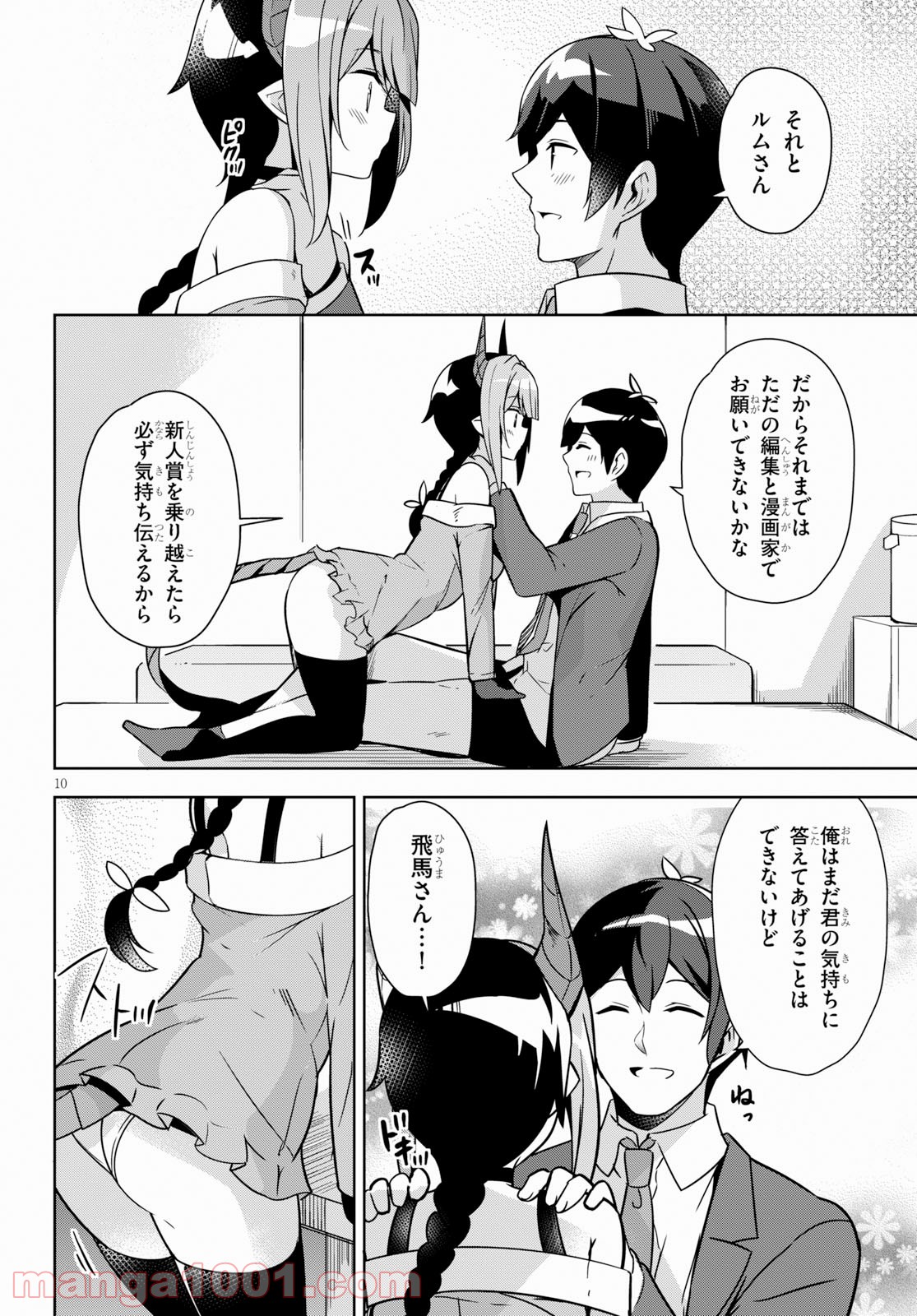 異世界出版の編集さん 第9話 - Page 10