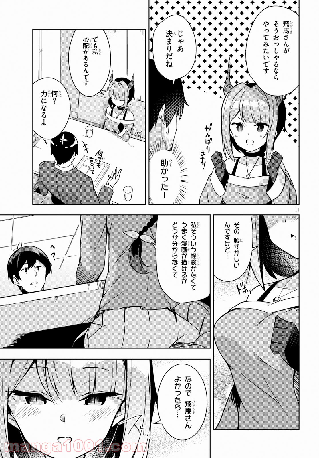 異世界出版の編集さん 第8話 - Page 11