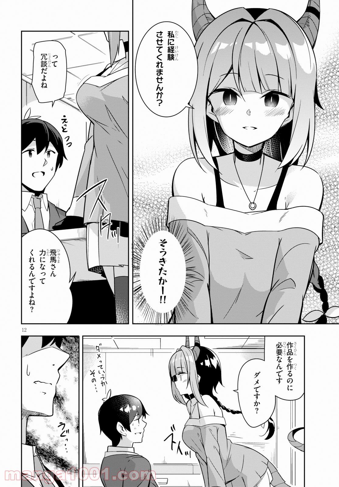 異世界出版の編集さん 第8話 - Page 12