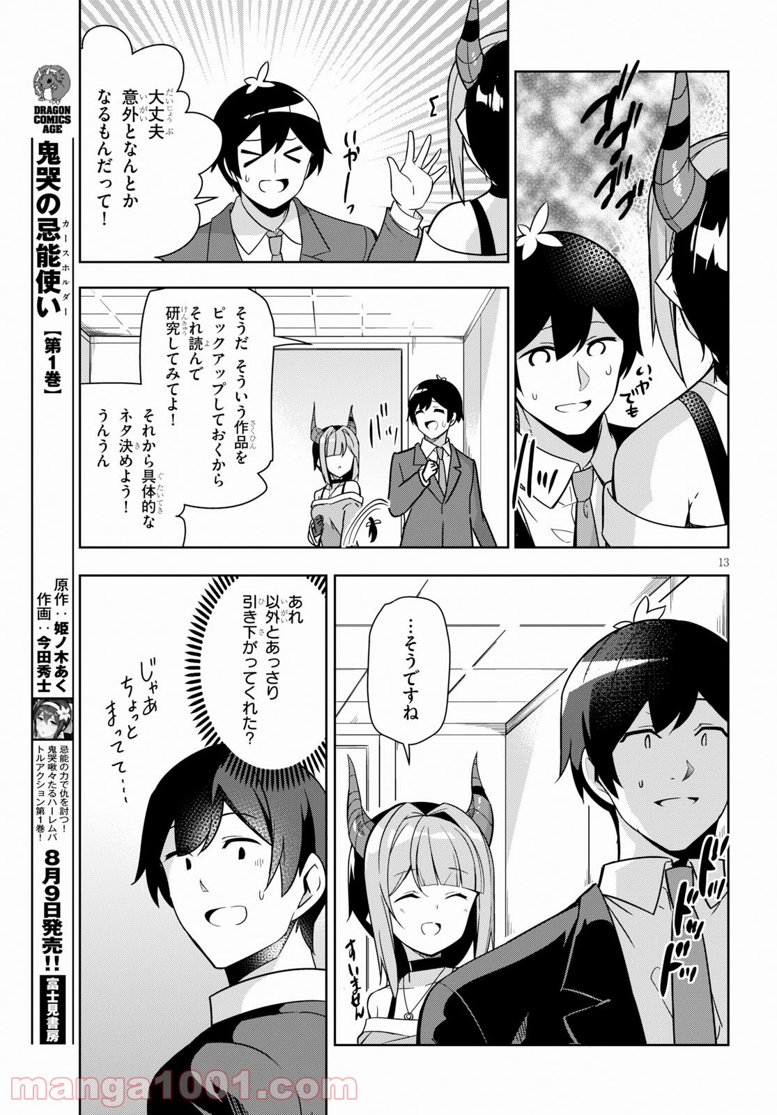 異世界出版の編集さん 第8話 - Page 13