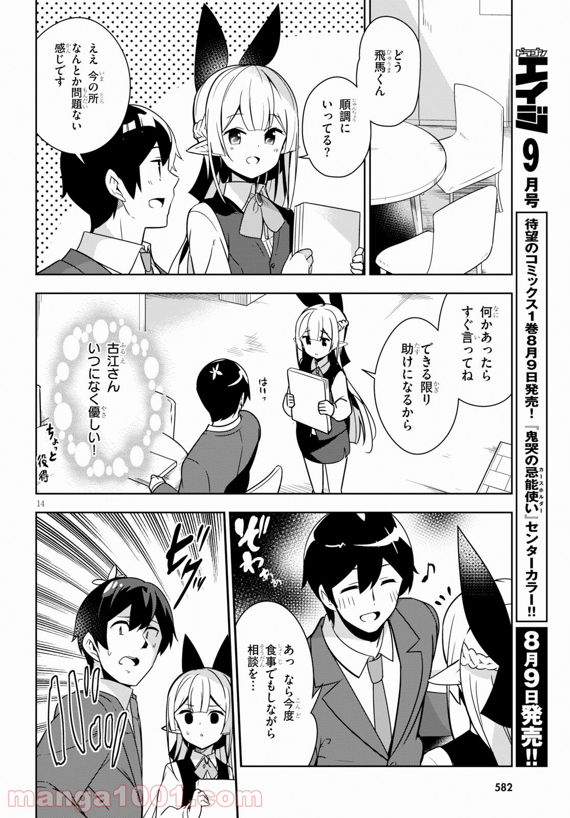 異世界出版の編集さん 第8話 - Page 14