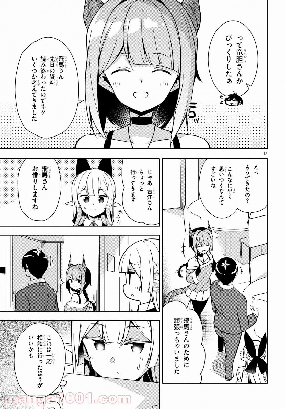 異世界出版の編集さん 第8話 - Page 15