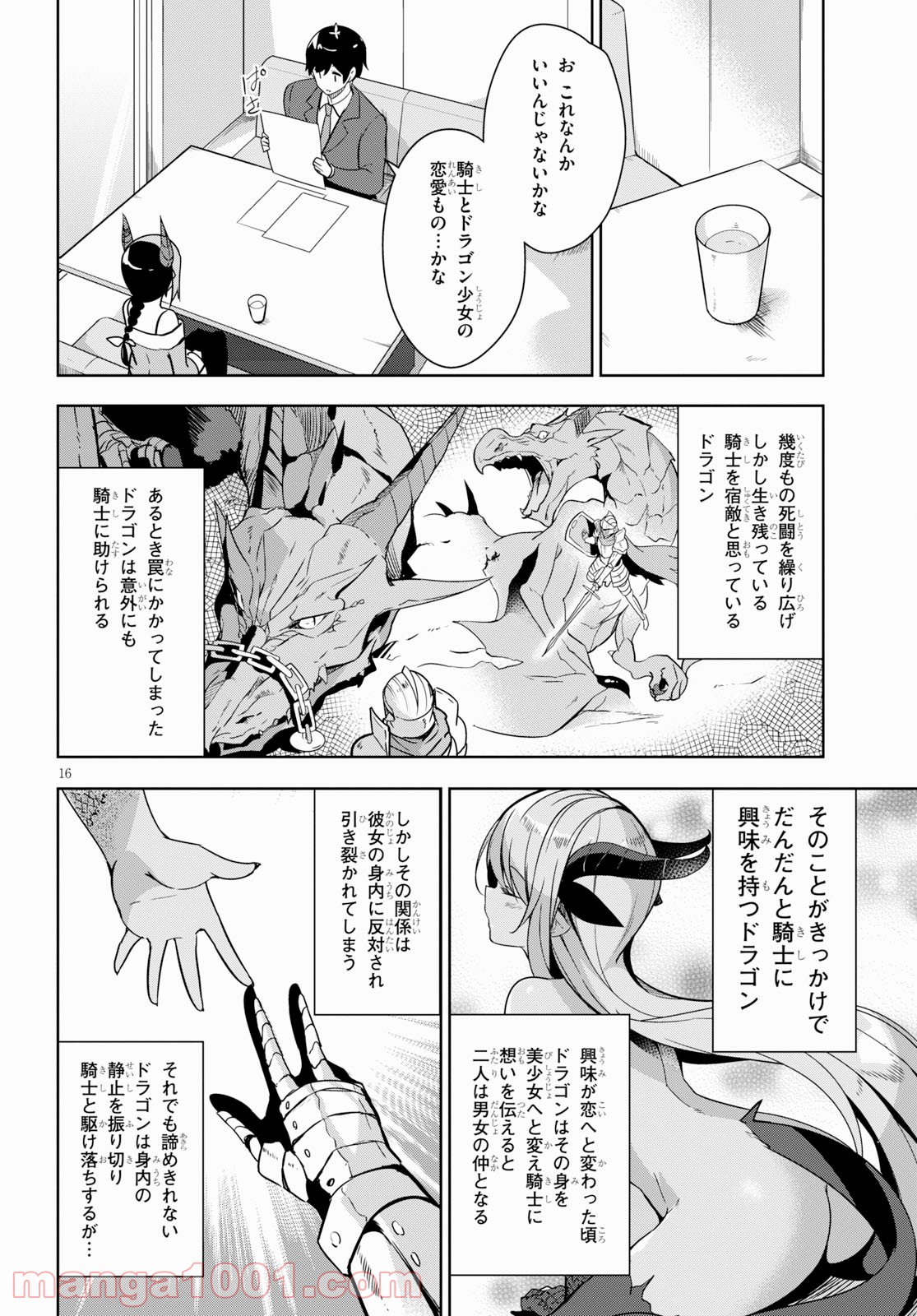 異世界出版の編集さん 第8話 - Page 16