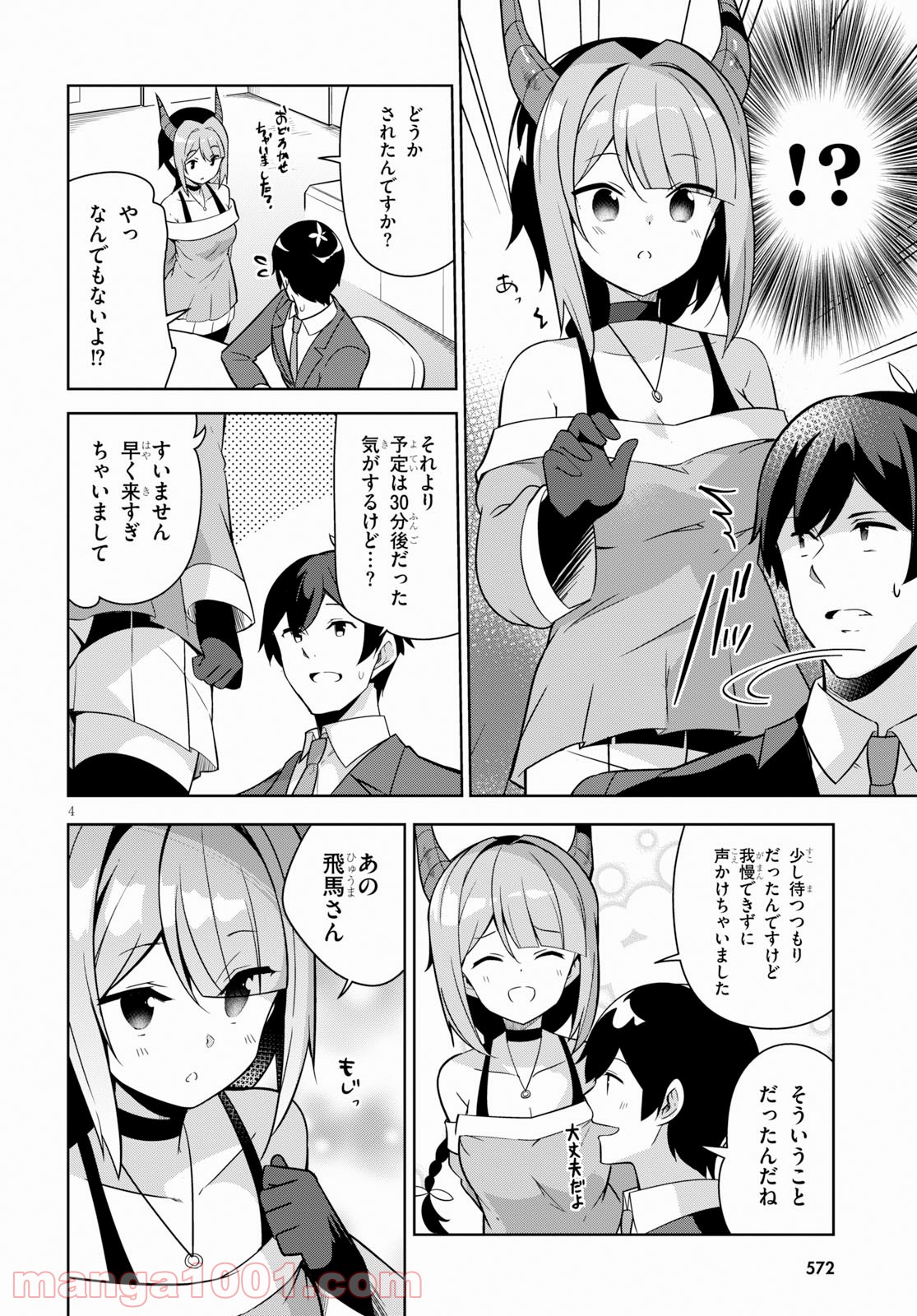 異世界出版の編集さん 第8話 - Page 4