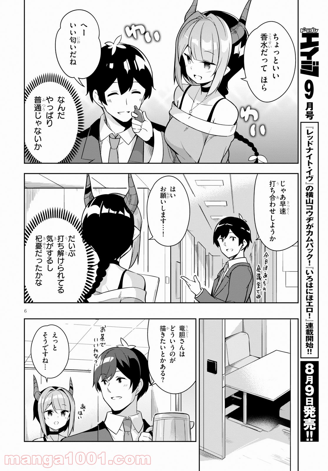 異世界出版の編集さん 第8話 - Page 6