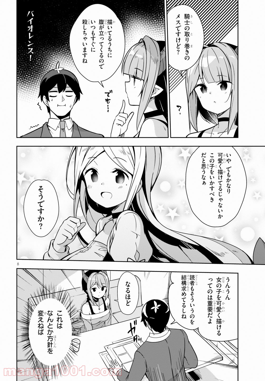 異世界出版の編集さん 第8話 - Page 8