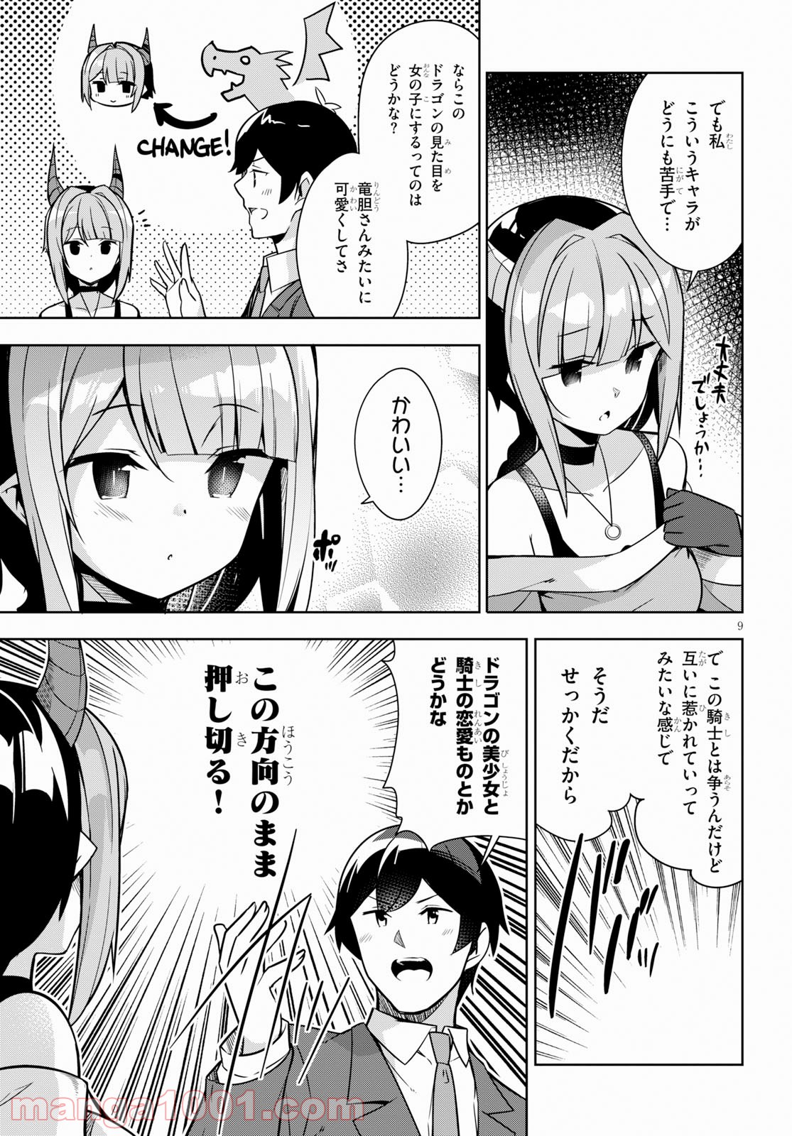 異世界出版の編集さん 第8話 - Page 9