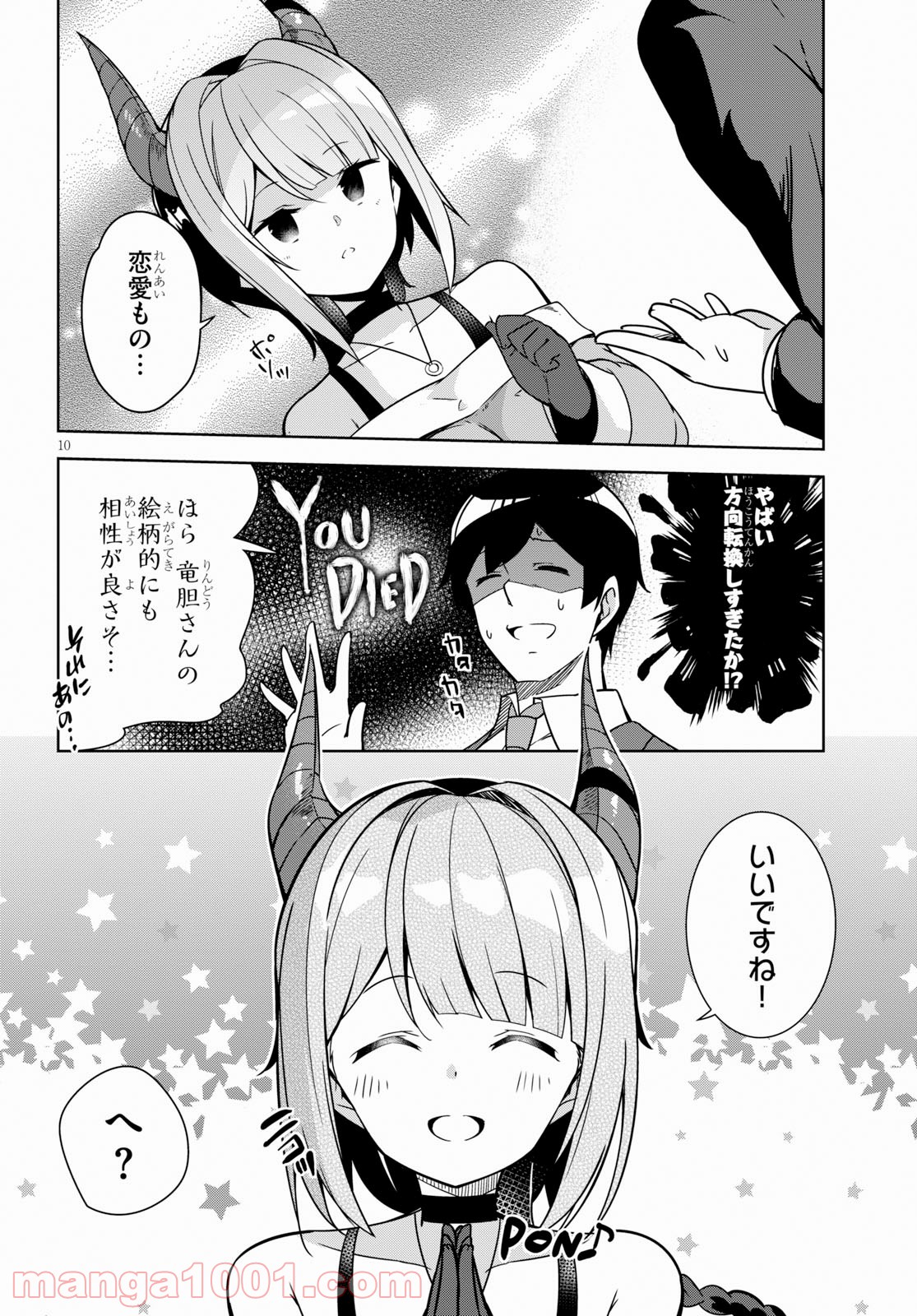 異世界出版の編集さん 第8話 - Page 10