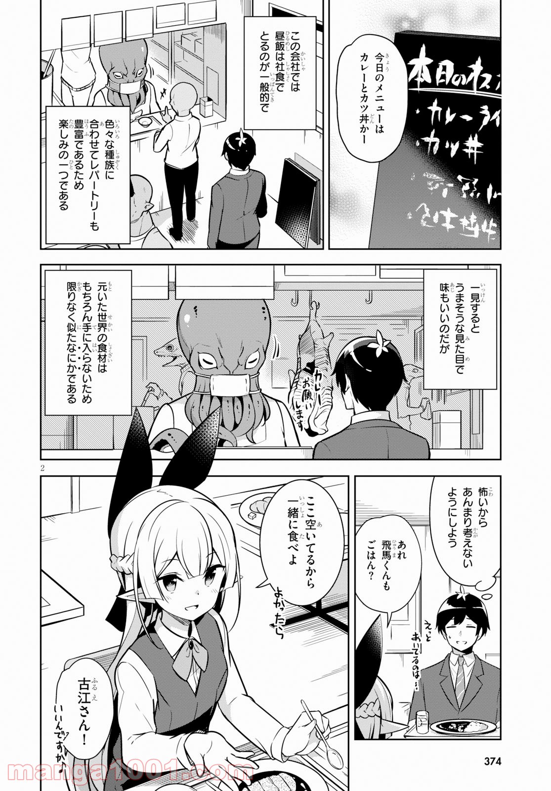 異世界出版の編集さん 第6話 - Page 2