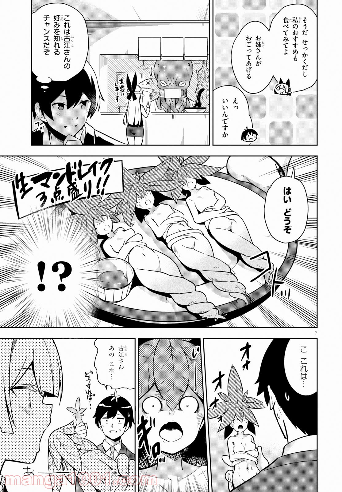 異世界出版の編集さん 第6話 - Page 7