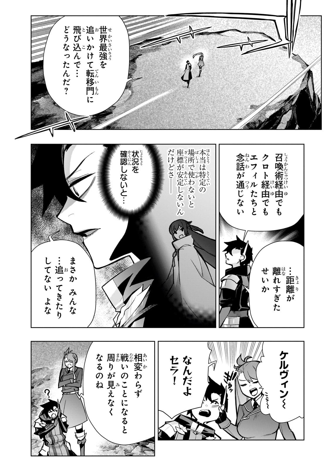 黒の召喚士 - 第149話 - Page 6